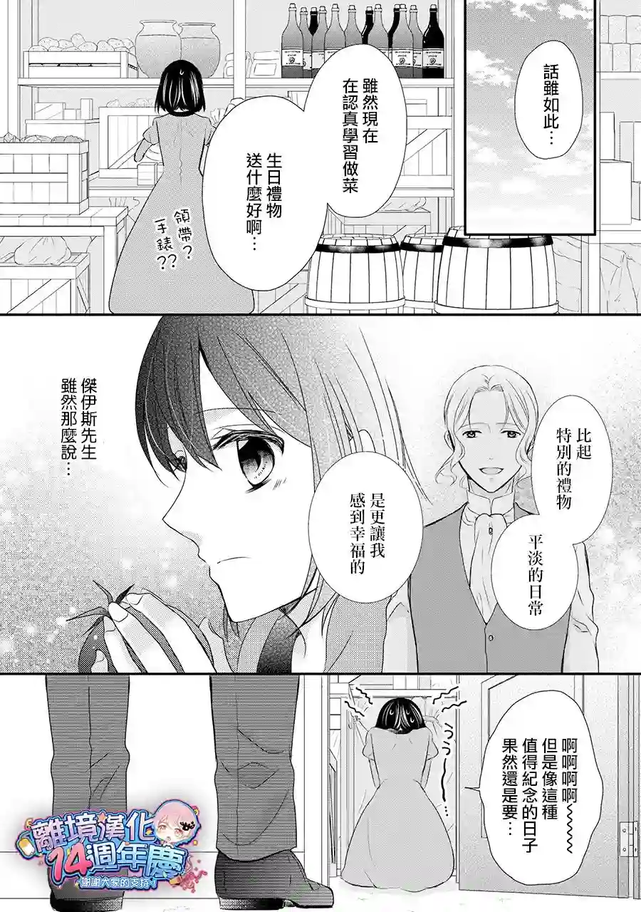 侯爵叔叔到了恋爱的年龄第36话