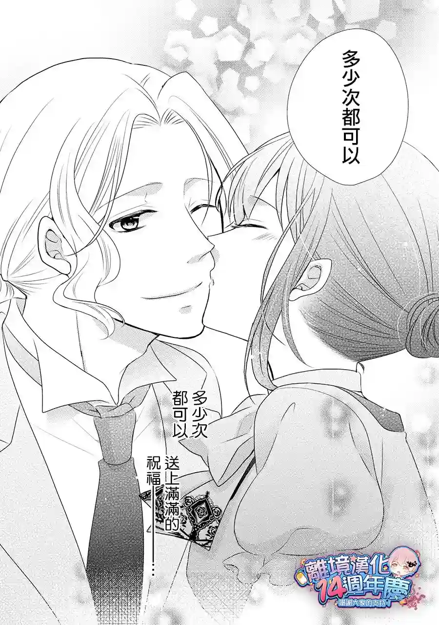 侯爵叔叔到了恋爱的年龄第36话