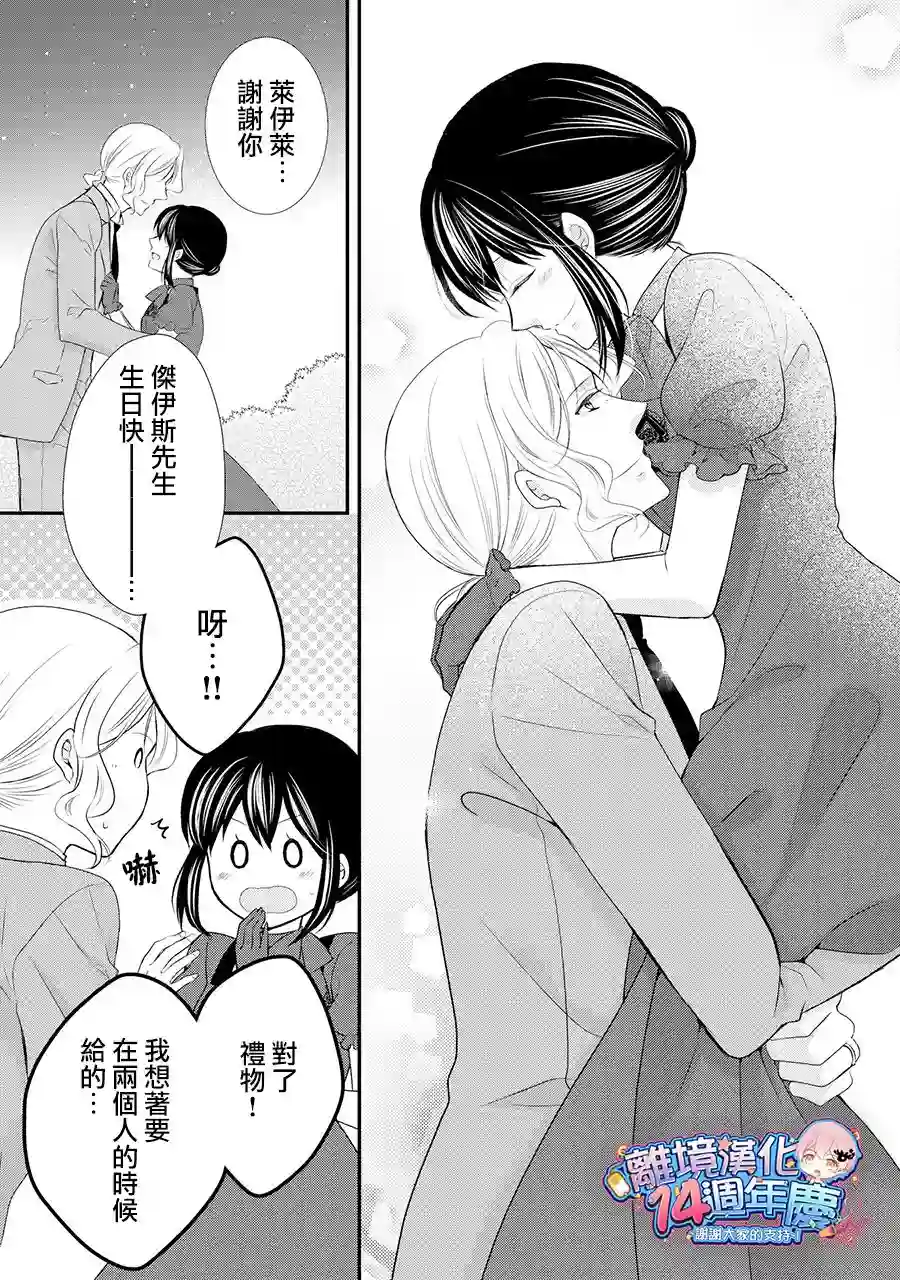 侯爵叔叔到了恋爱的年龄第36话
