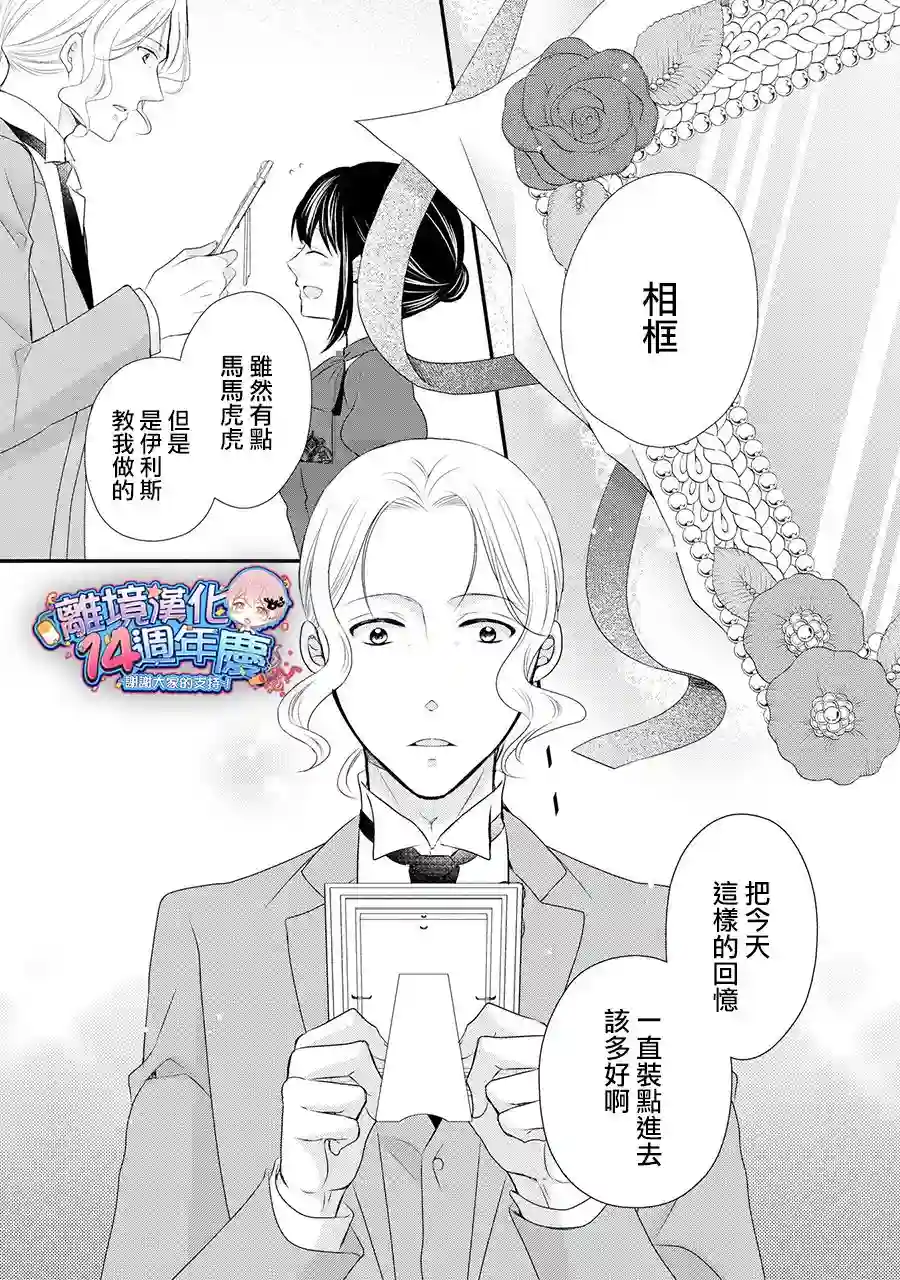 侯爵叔叔到了恋爱的年龄第36话