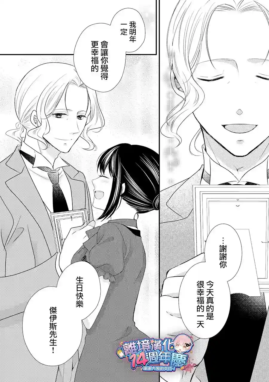 侯爵叔叔到了恋爱的年龄第36话