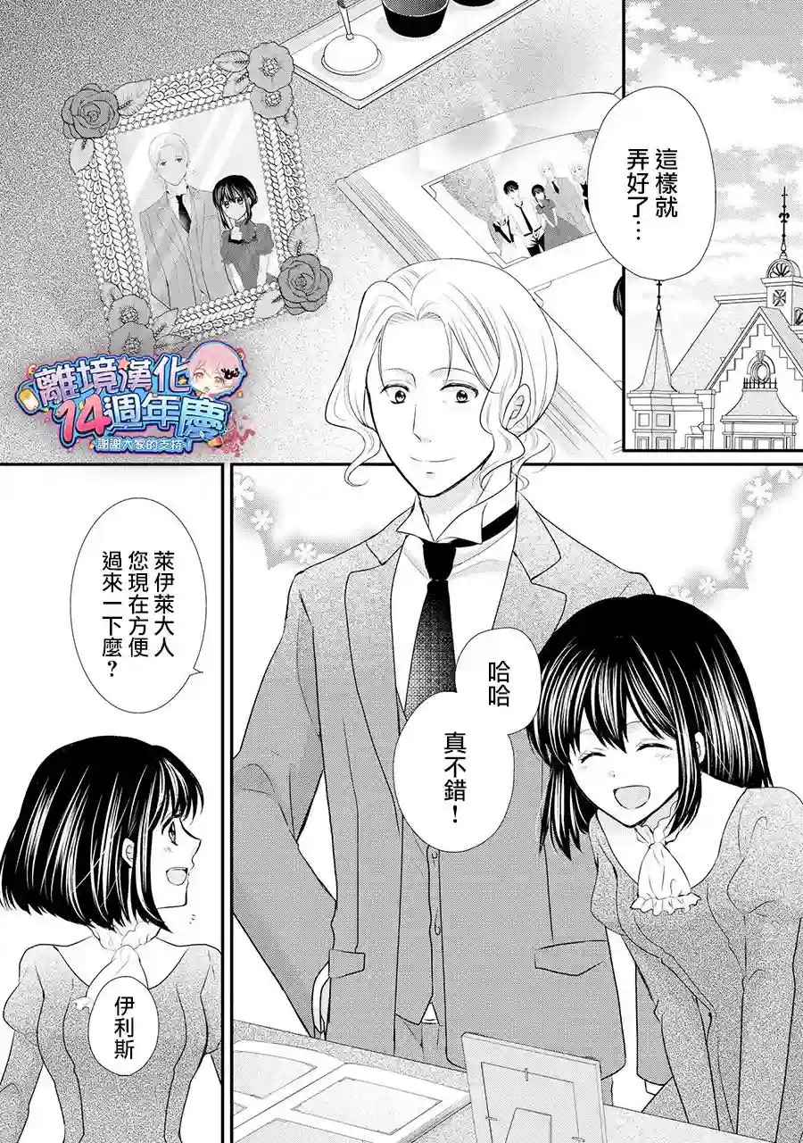 侯爵叔叔到了恋爱的年龄第36话