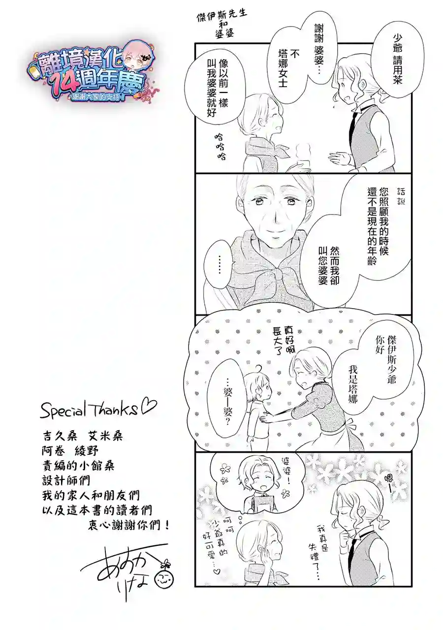 侯爵叔叔到了恋爱的年龄第36话