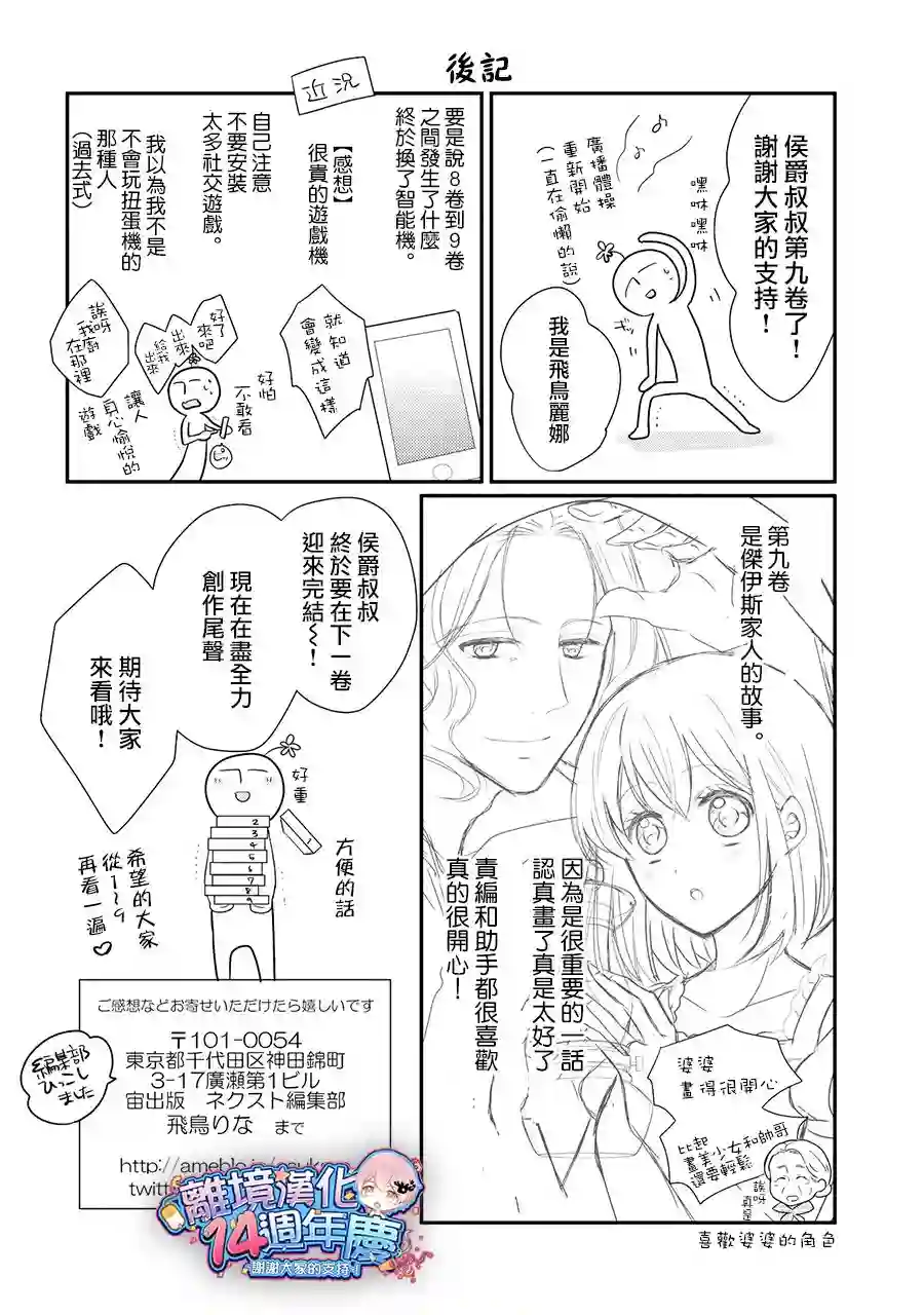 侯爵叔叔到了恋爱的年龄第36话