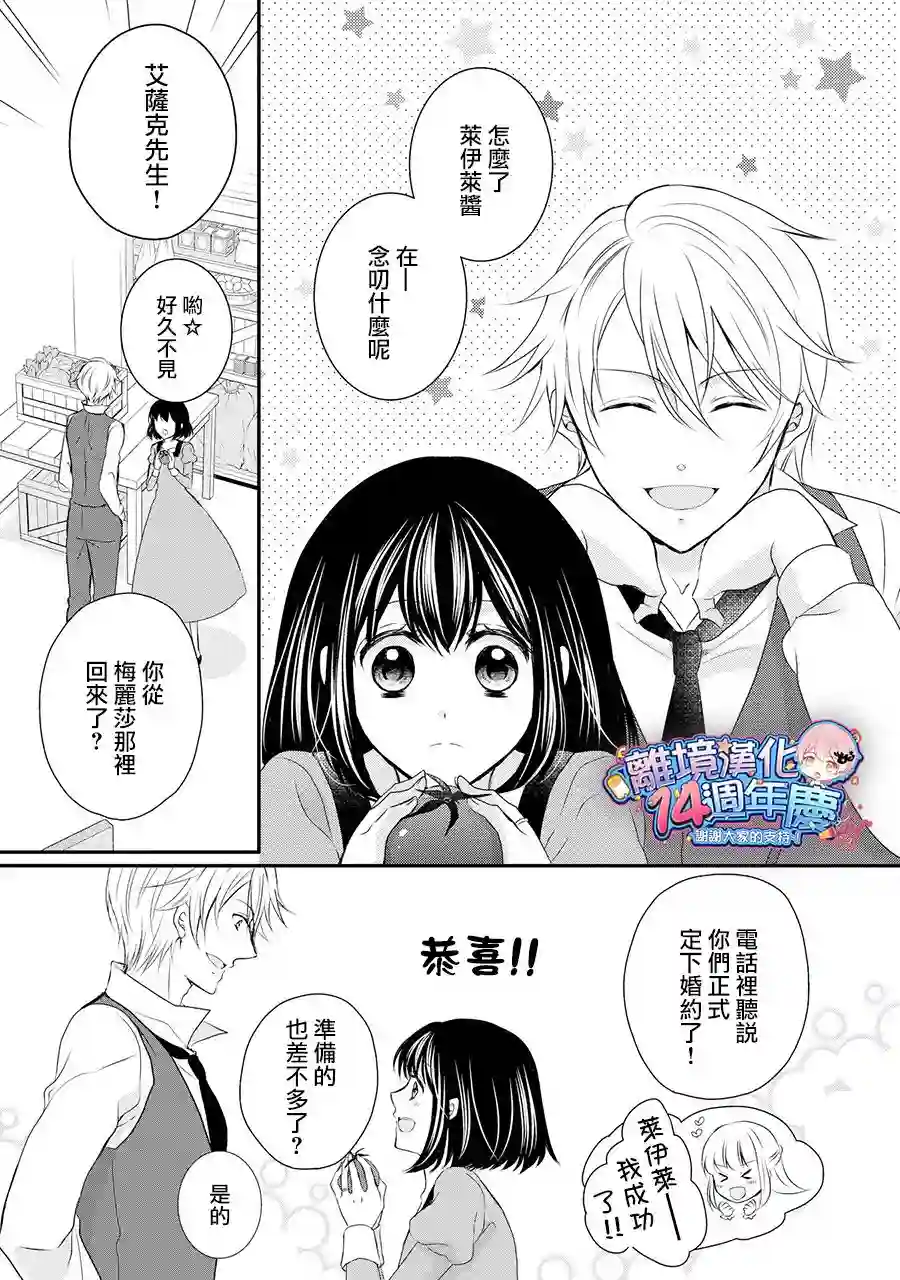 侯爵叔叔到了恋爱的年龄第36话