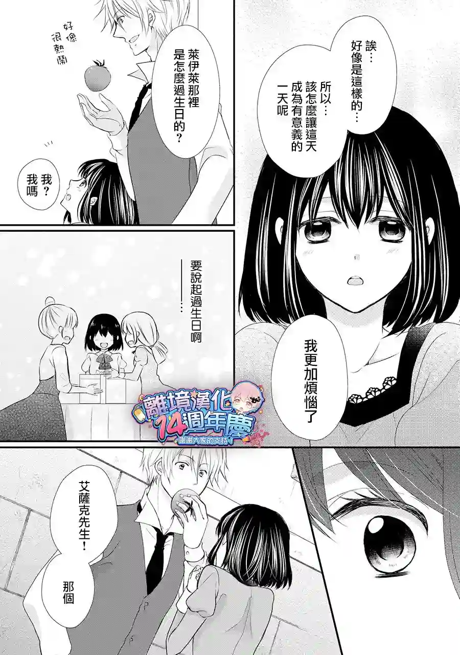侯爵叔叔到了恋爱的年龄第36话