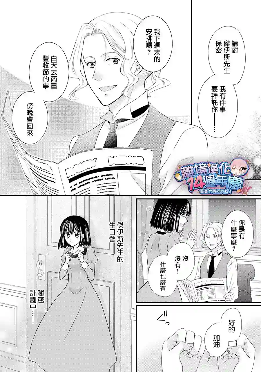侯爵叔叔到了恋爱的年龄第36话