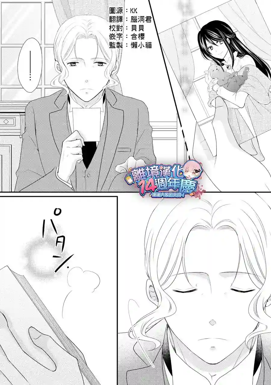侯爵叔叔到了恋爱的年龄第37话
