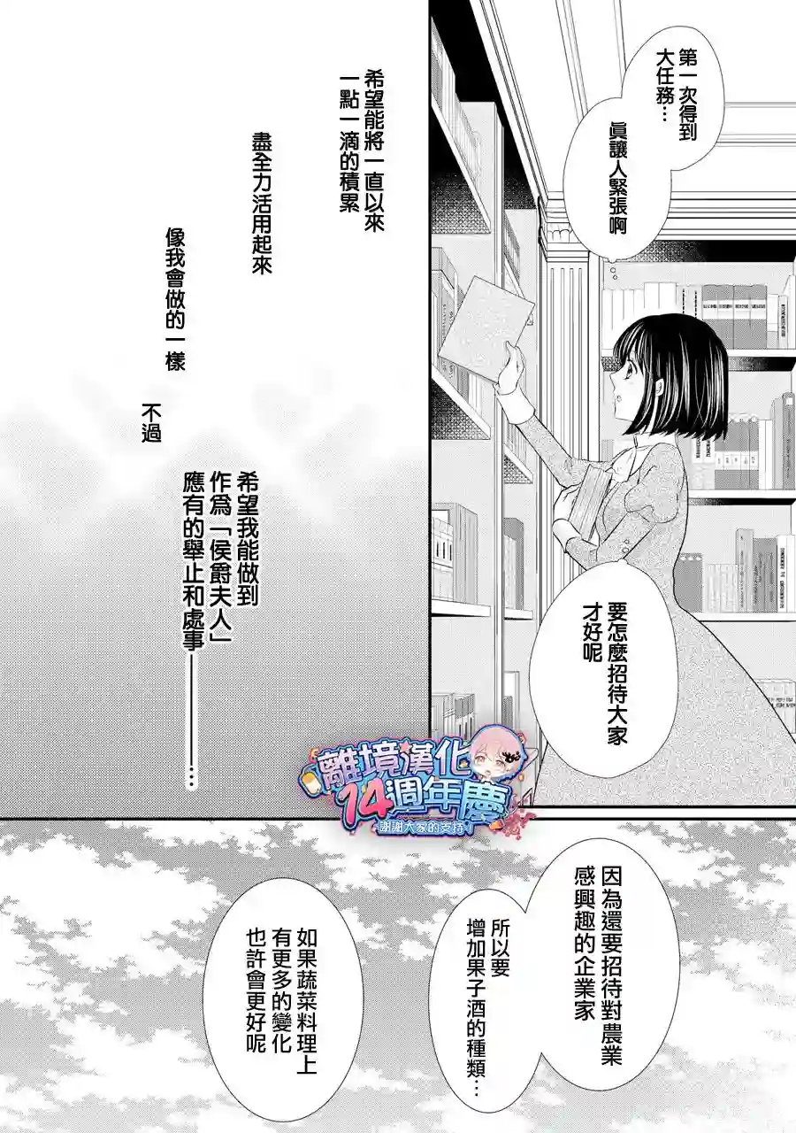 侯爵叔叔到了恋爱的年龄第37话