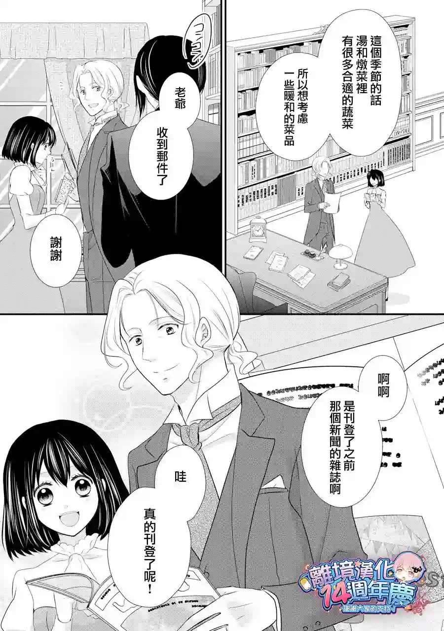 侯爵叔叔到了恋爱的年龄第37话