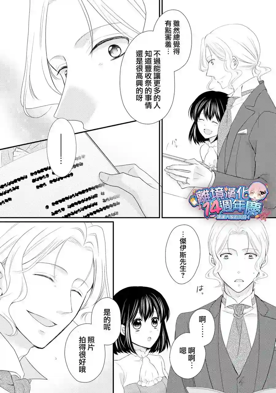 侯爵叔叔到了恋爱的年龄第37话