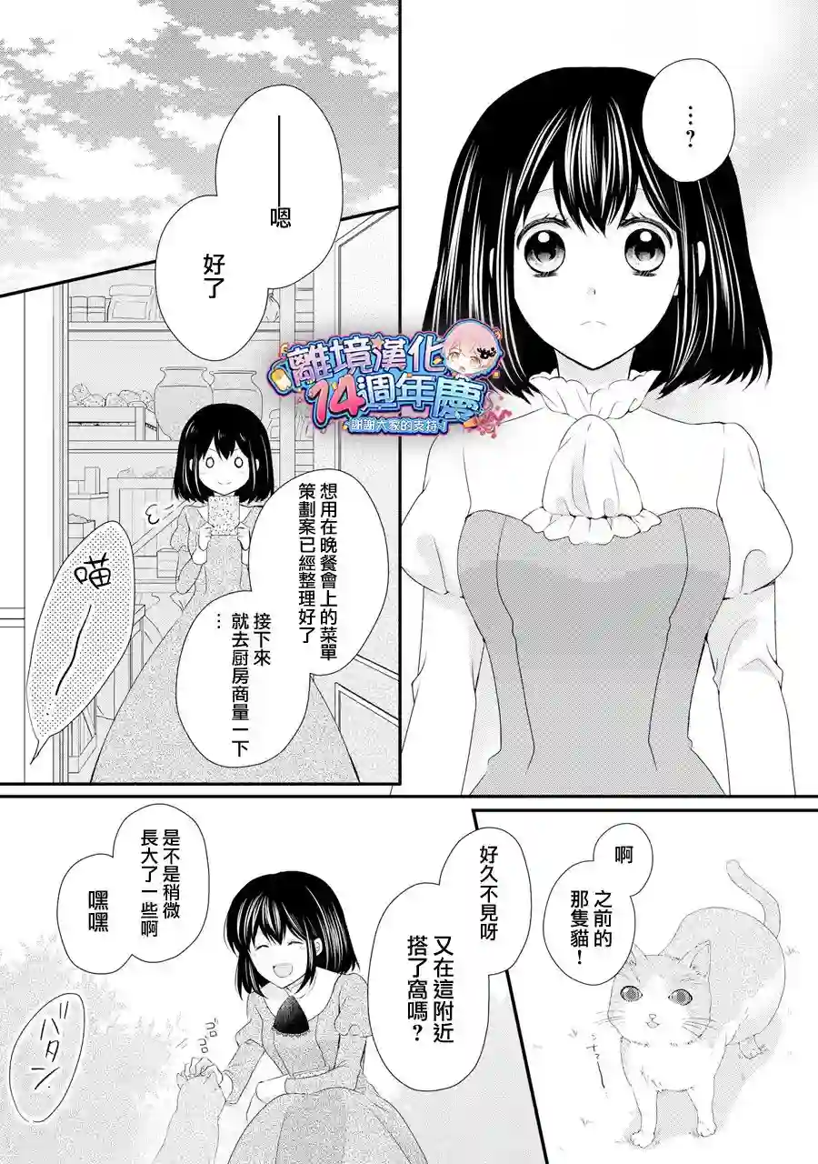 侯爵叔叔到了恋爱的年龄第37话
