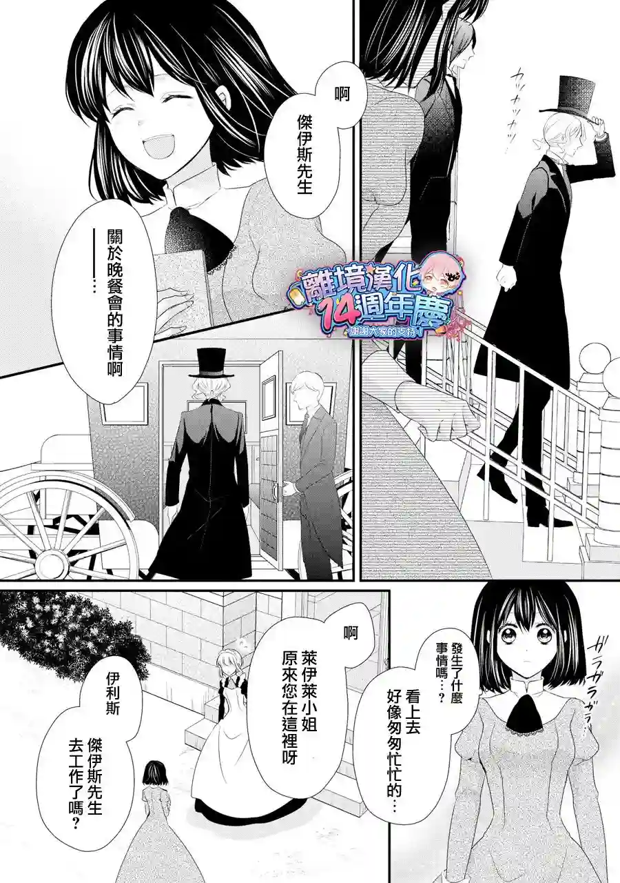 侯爵叔叔到了恋爱的年龄第37话