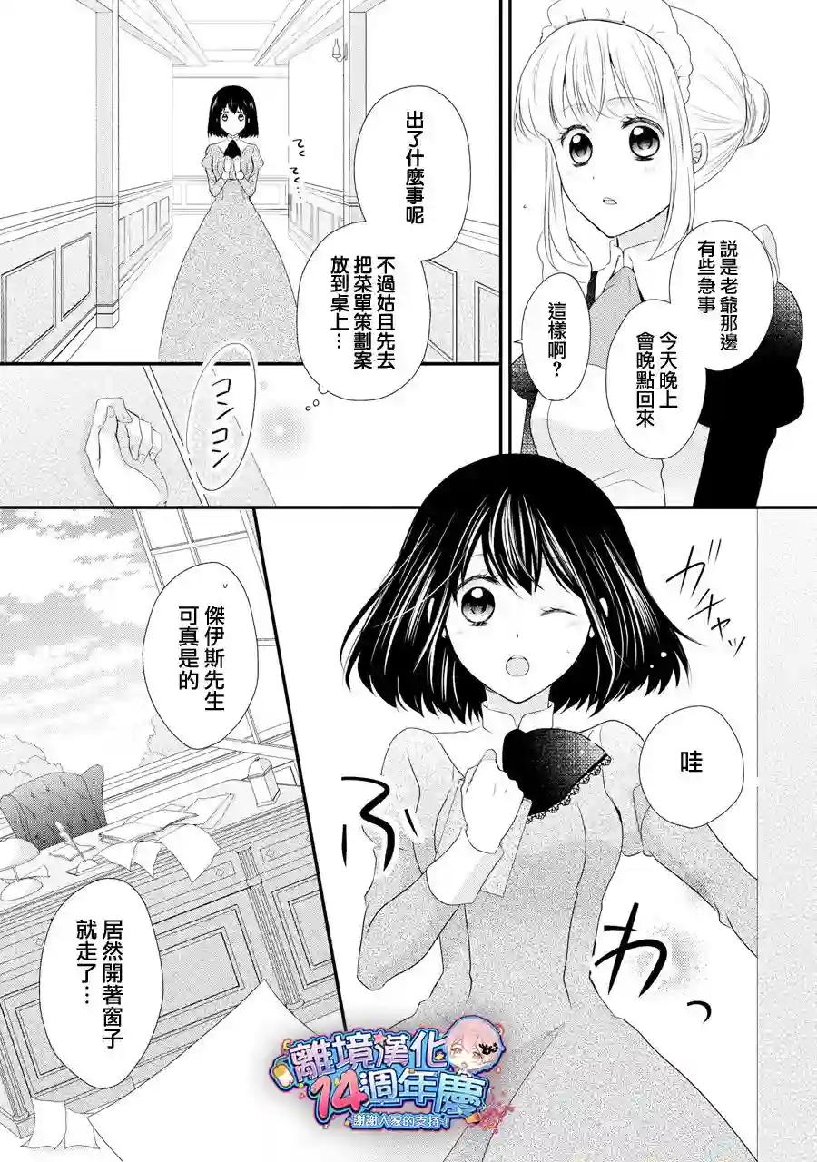 侯爵叔叔到了恋爱的年龄第37话