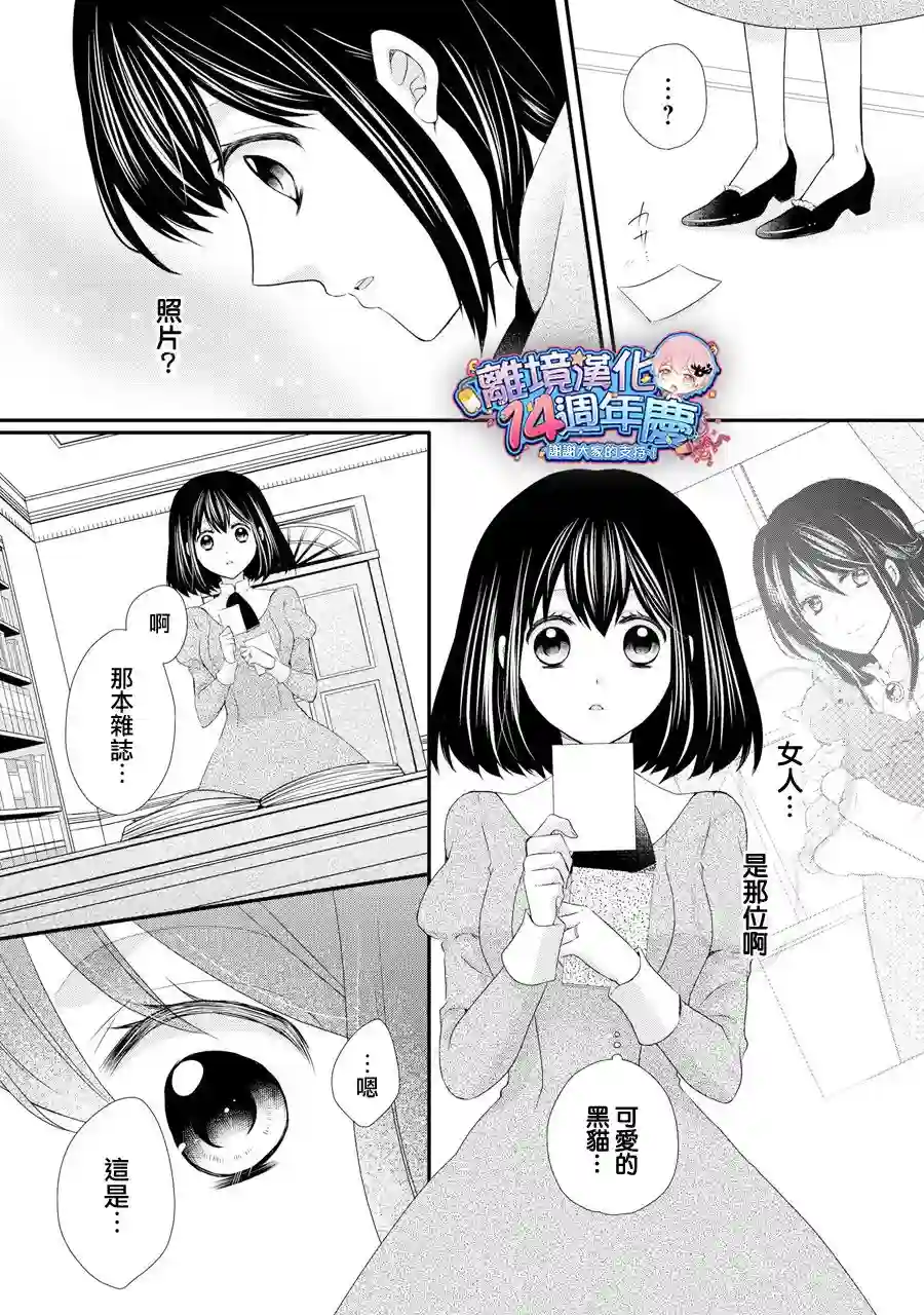 侯爵叔叔到了恋爱的年龄第37话