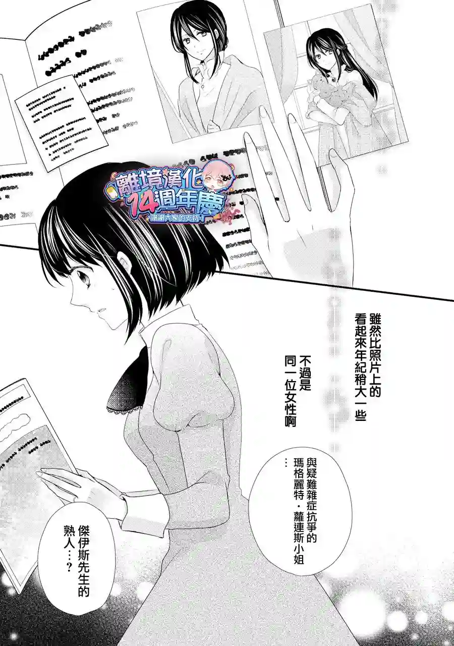 侯爵叔叔到了恋爱的年龄第37话