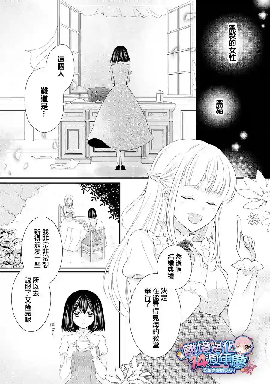 侯爵叔叔到了恋爱的年龄第37话
