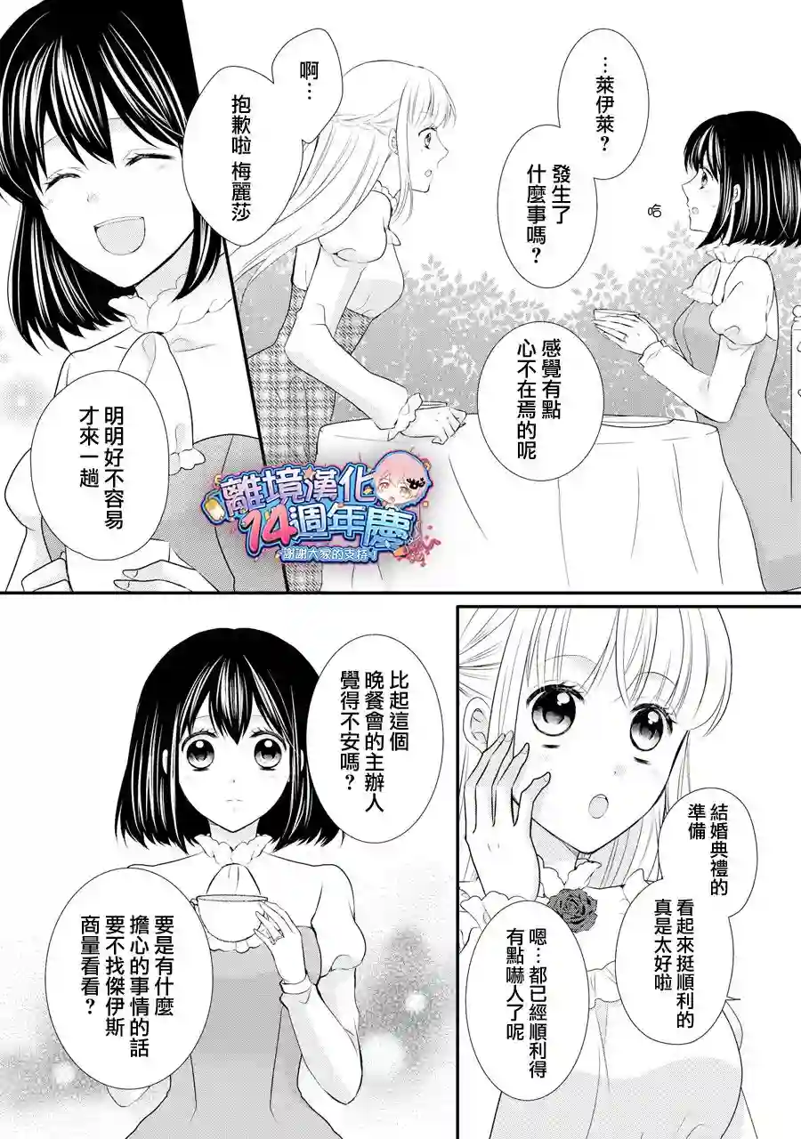 侯爵叔叔到了恋爱的年龄第37话