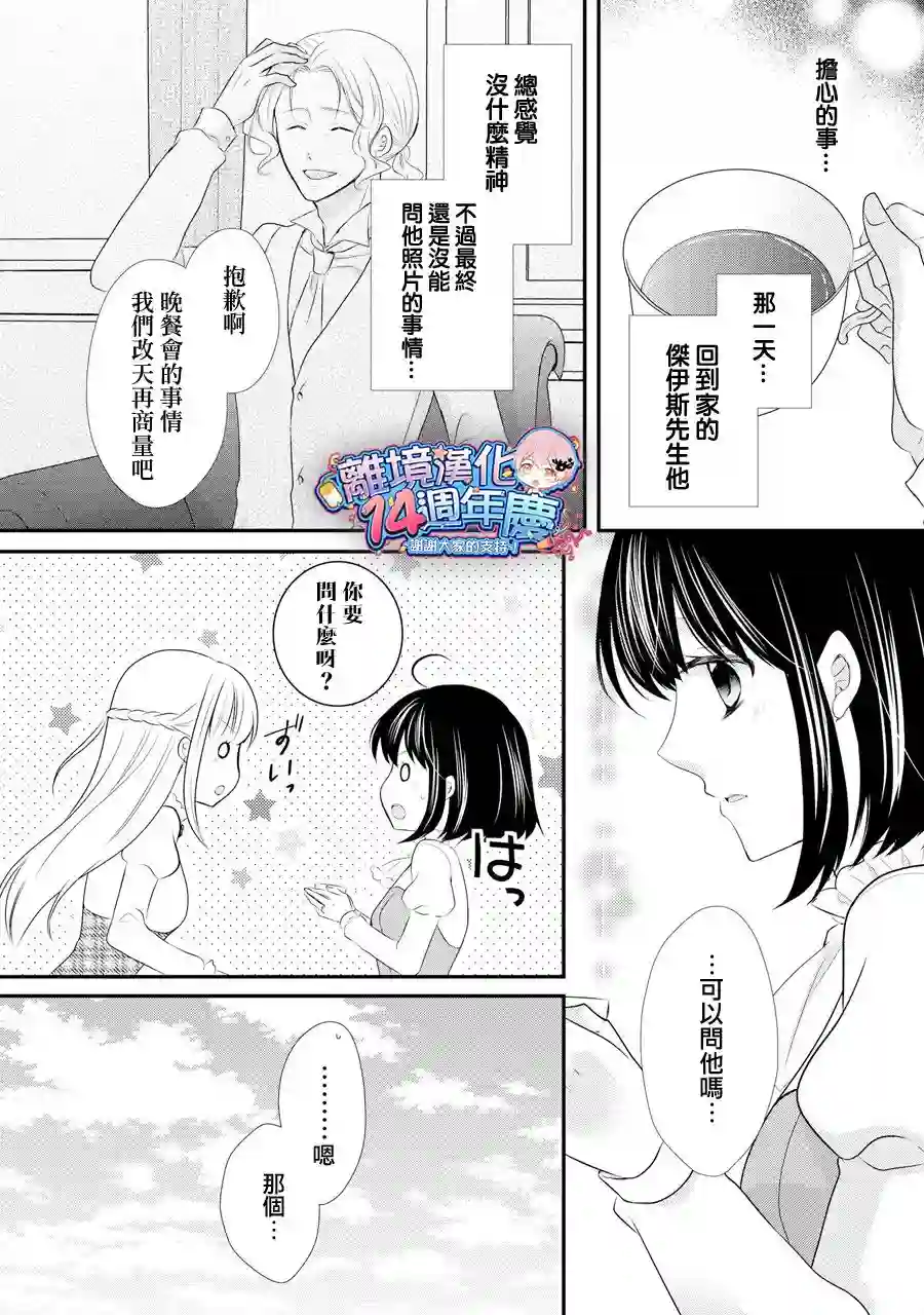 侯爵叔叔到了恋爱的年龄第37话