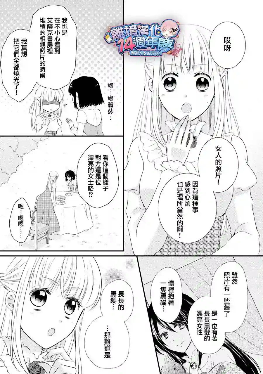 侯爵叔叔到了恋爱的年龄第37话