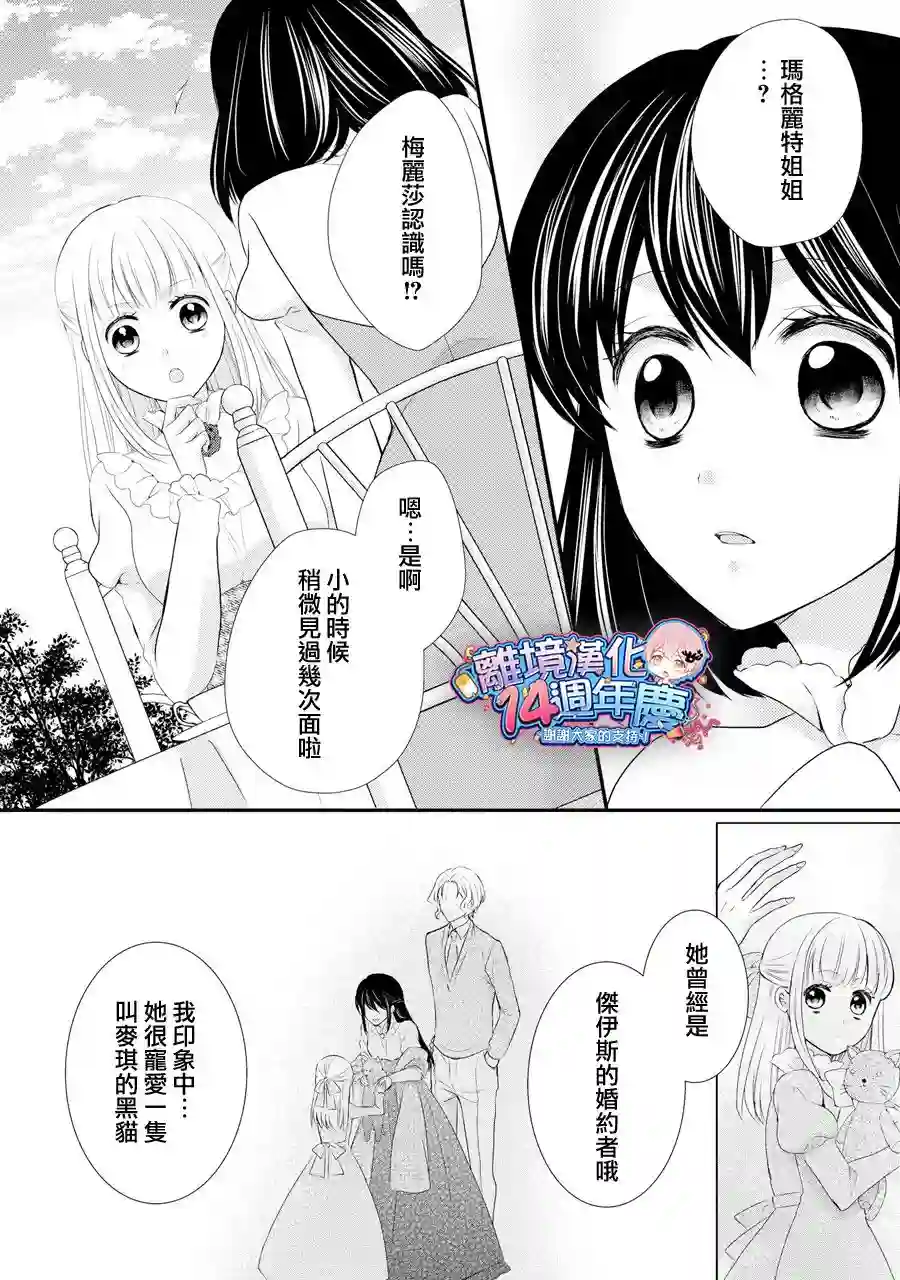 侯爵叔叔到了恋爱的年龄第37话