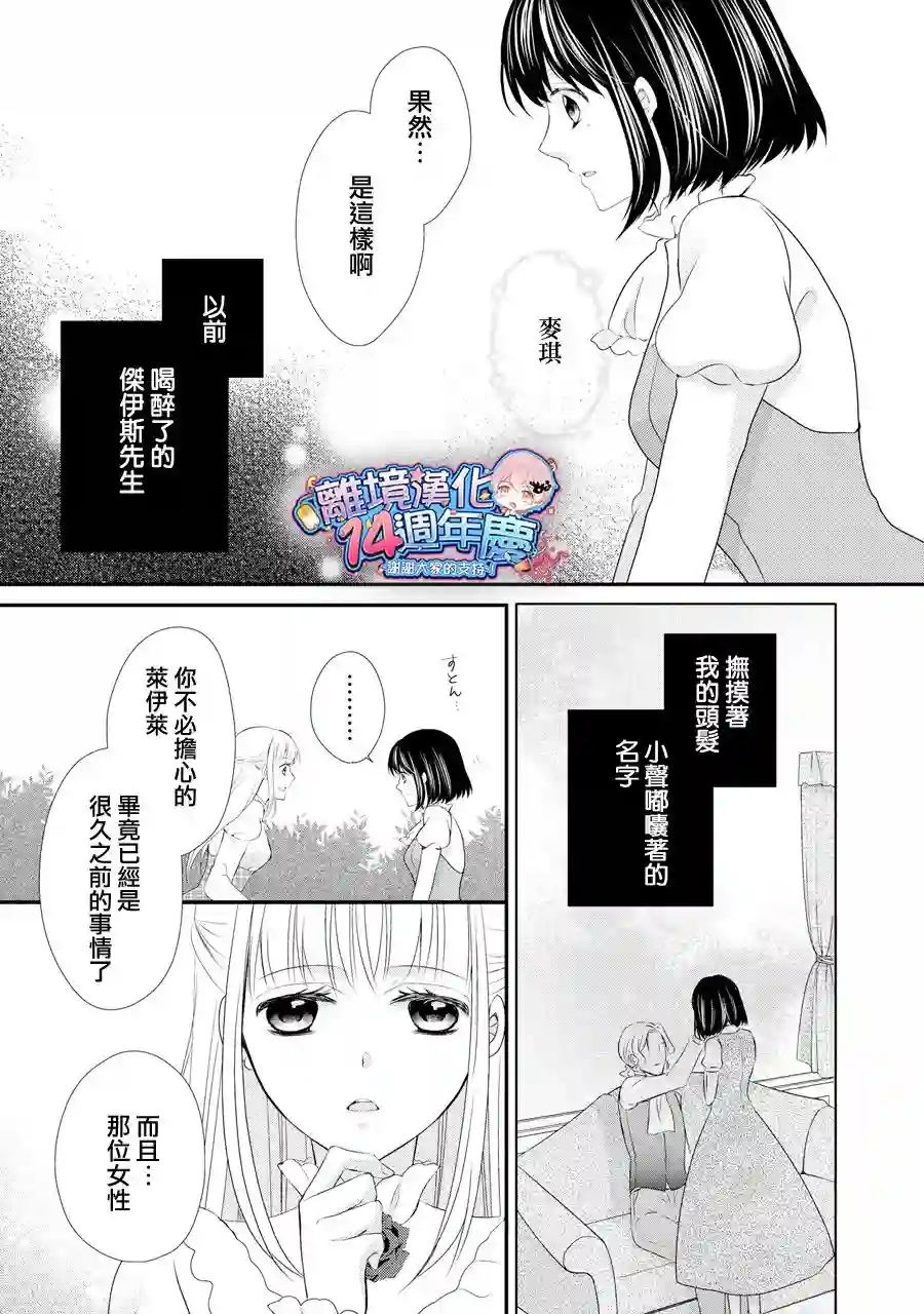 侯爵叔叔到了恋爱的年龄第37话
