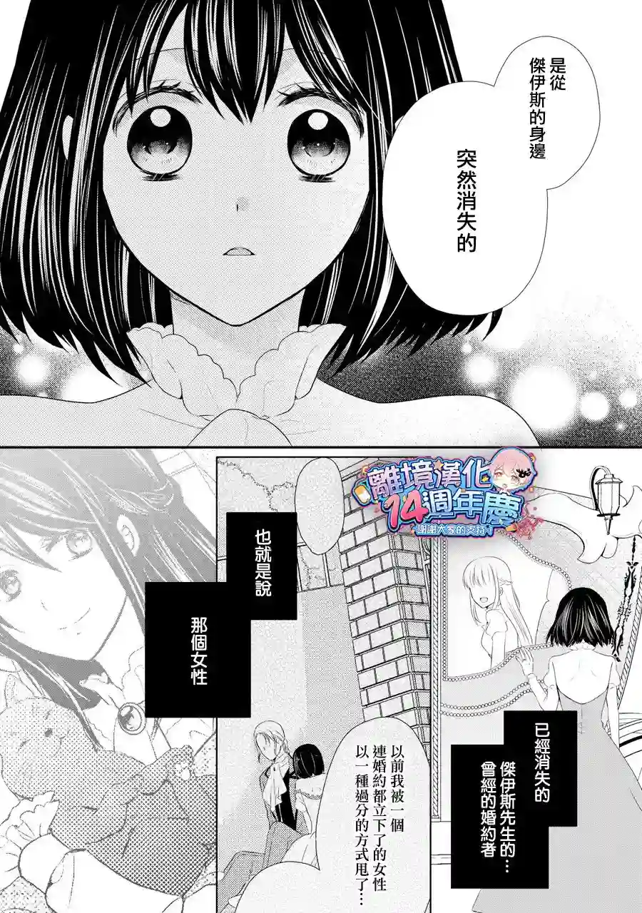 侯爵叔叔到了恋爱的年龄第37话