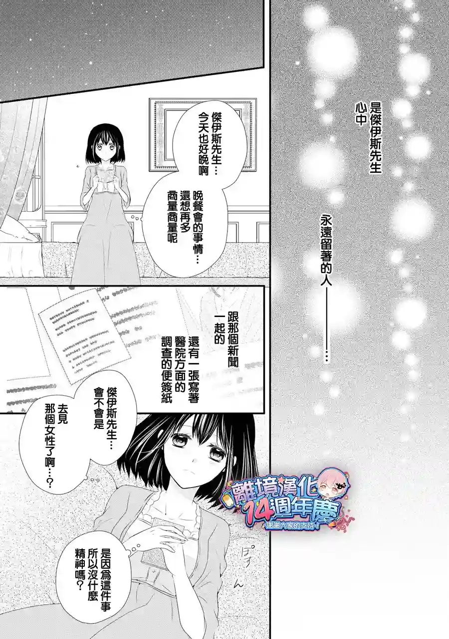 侯爵叔叔到了恋爱的年龄第37话