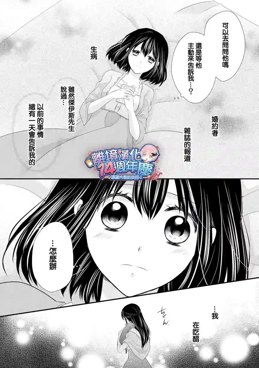侯爵叔叔到了恋爱的年龄第37话