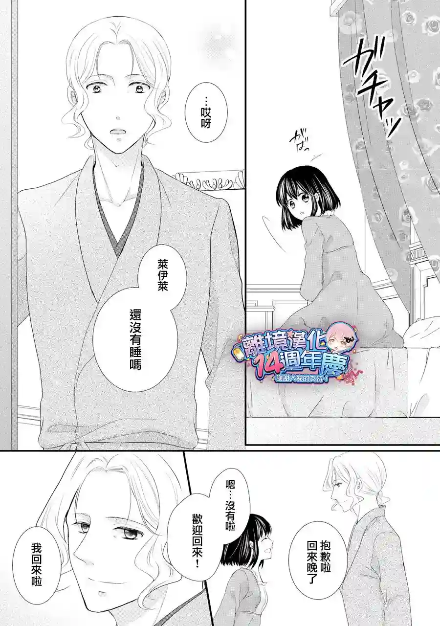 侯爵叔叔到了恋爱的年龄第37话