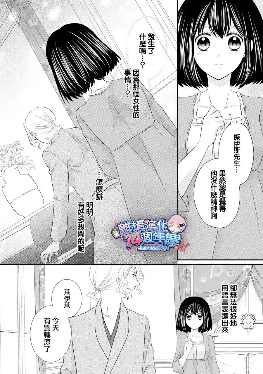 侯爵叔叔到了恋爱的年龄第37话