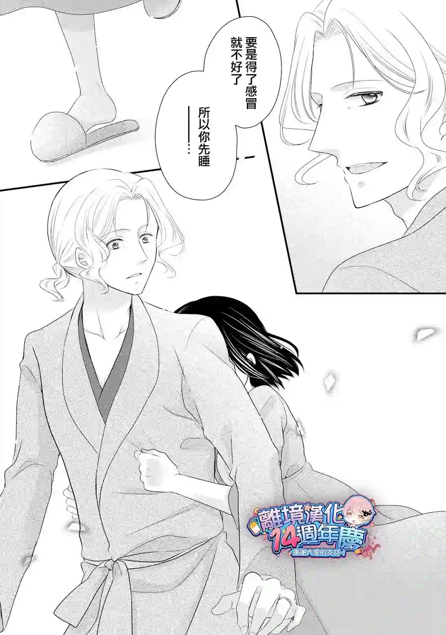 侯爵叔叔到了恋爱的年龄第37话