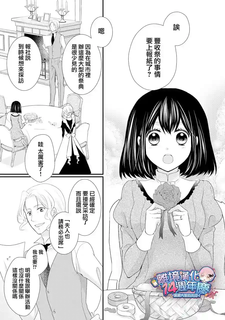 侯爵叔叔到了恋爱的年龄第37话