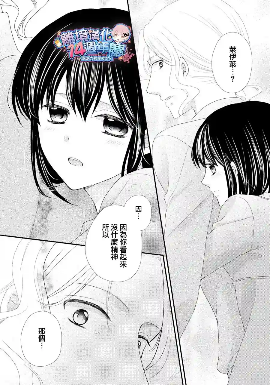 侯爵叔叔到了恋爱的年龄第37话