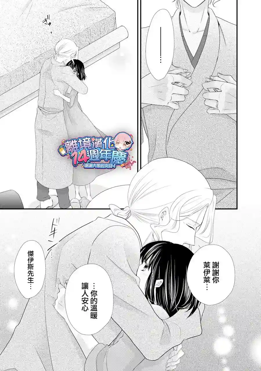 侯爵叔叔到了恋爱的年龄第37话