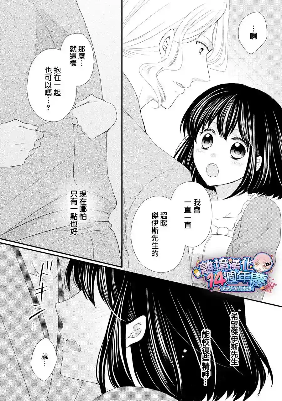 侯爵叔叔到了恋爱的年龄第37话