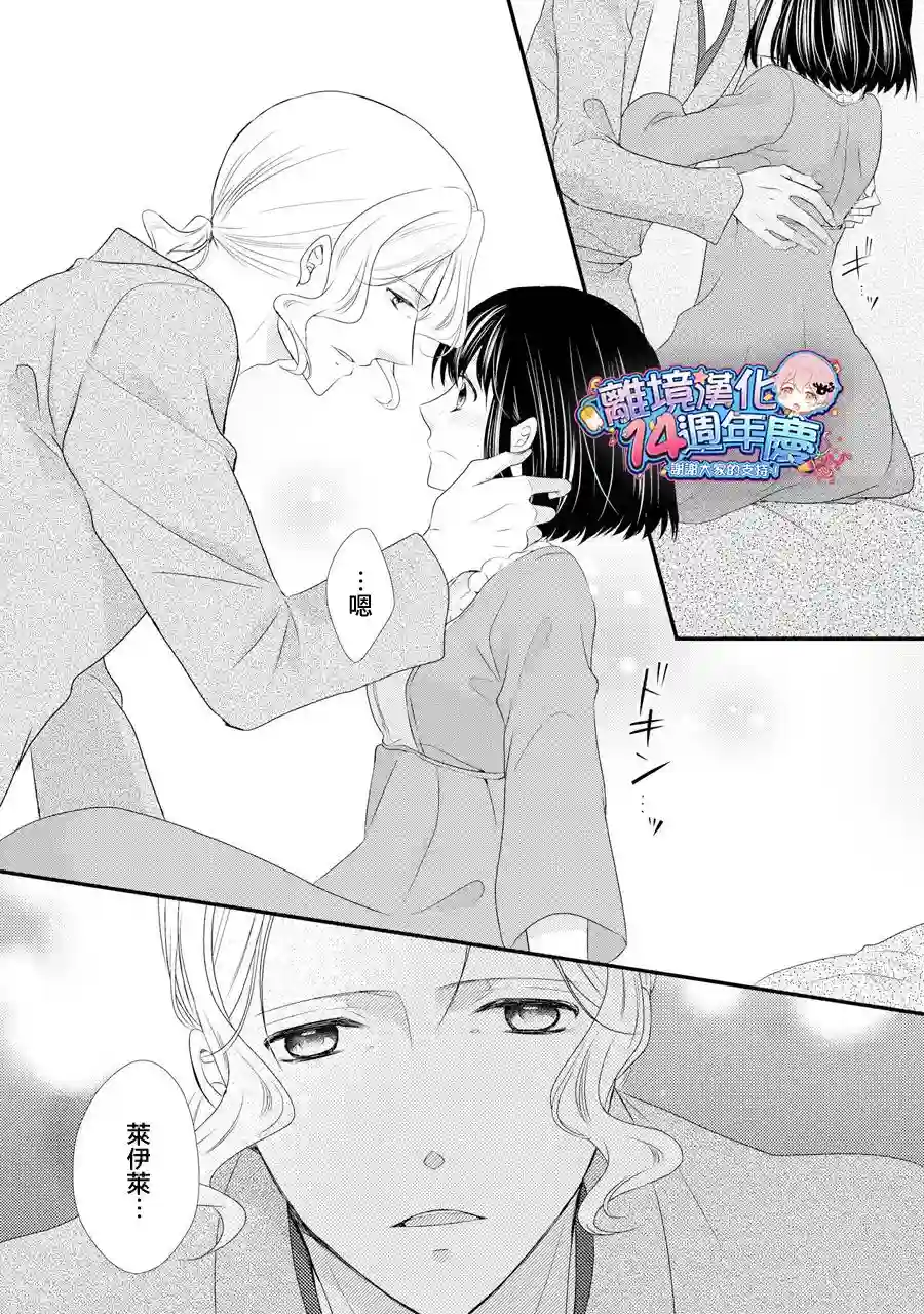 侯爵叔叔到了恋爱的年龄第37话