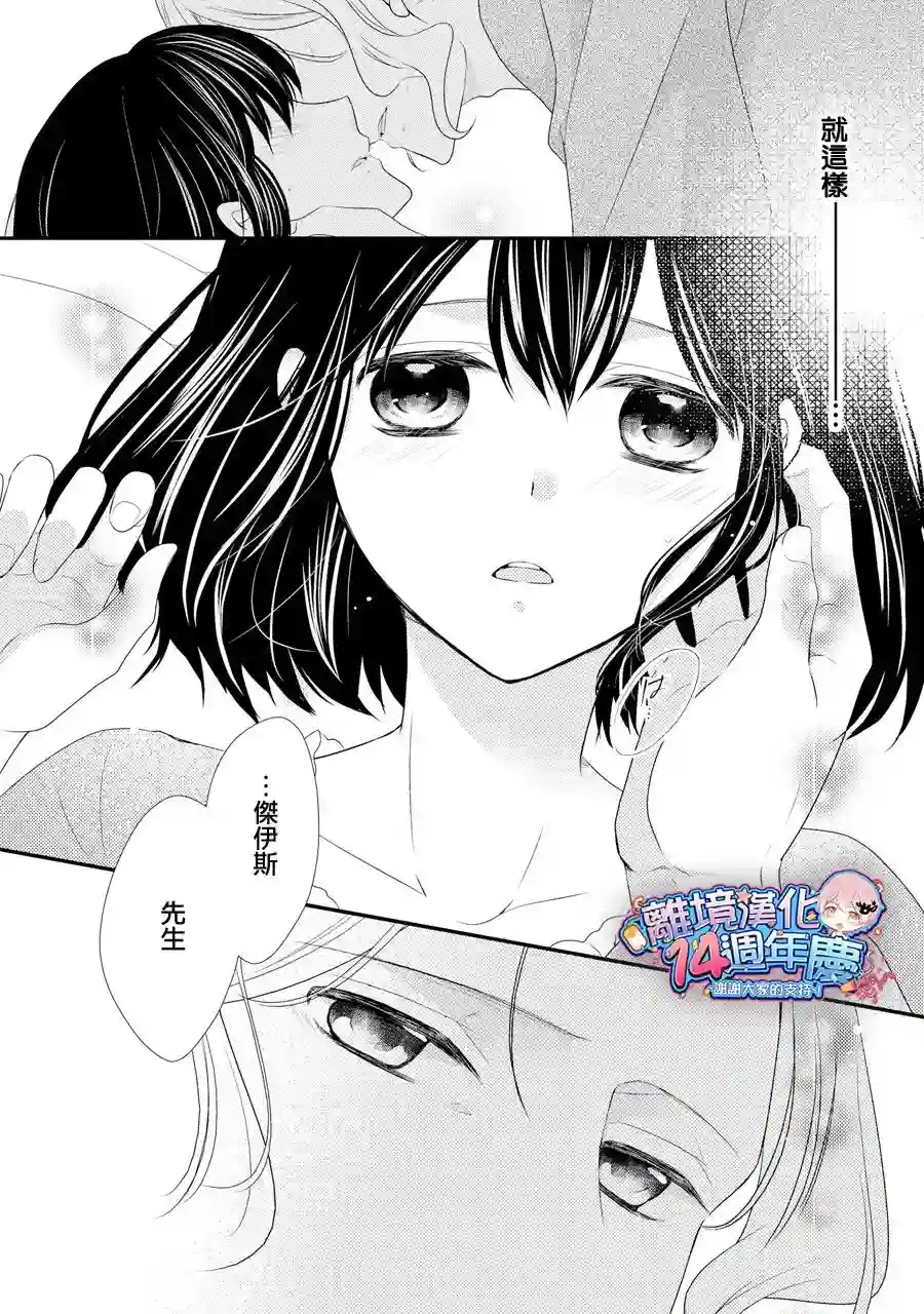 侯爵叔叔到了恋爱的年龄第37话