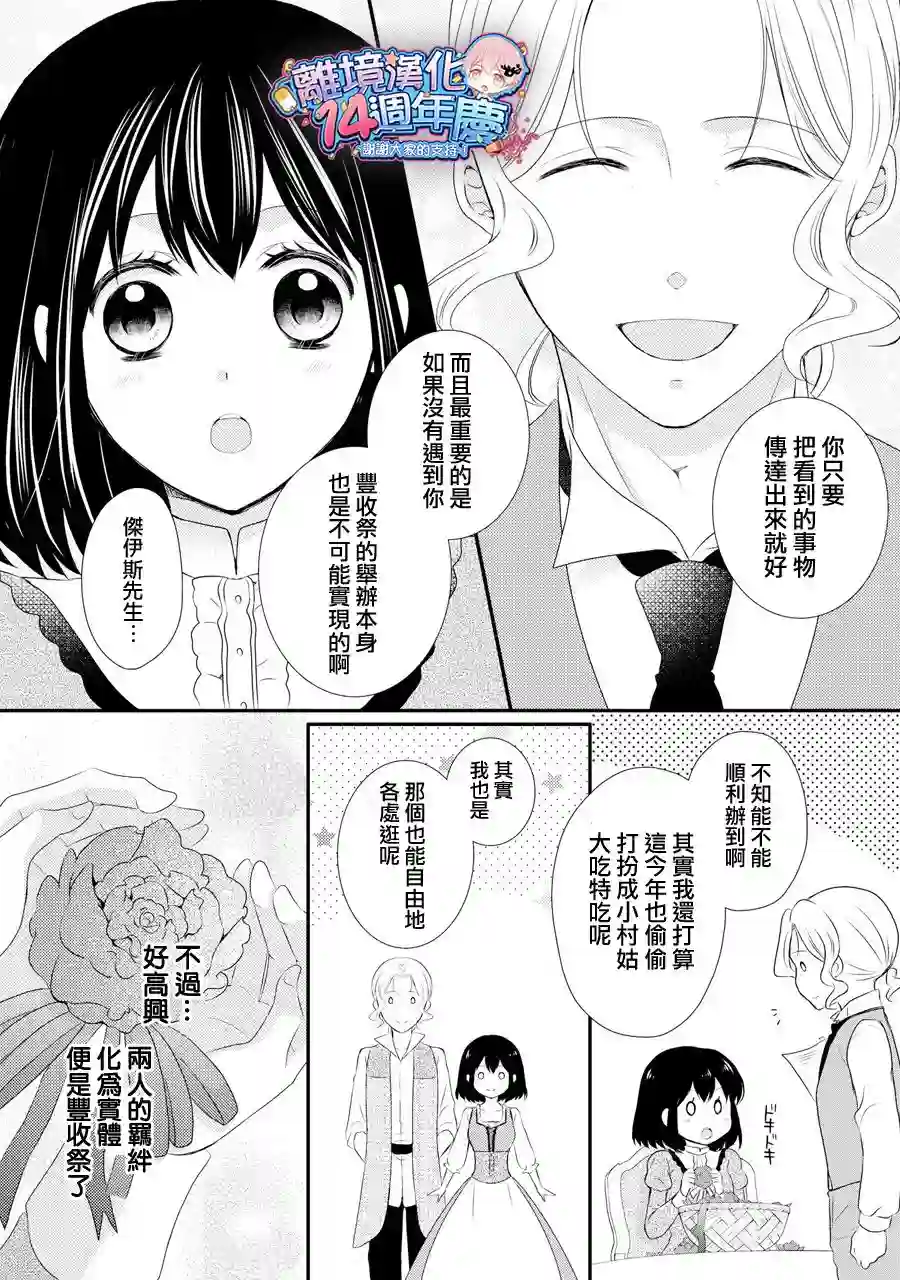 侯爵叔叔到了恋爱的年龄第37话