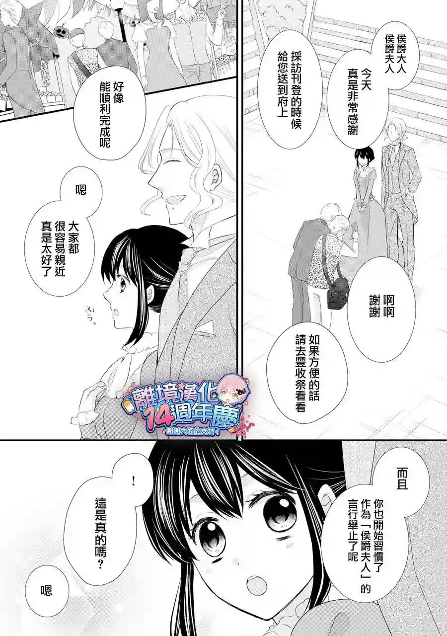 侯爵叔叔到了恋爱的年龄第37话