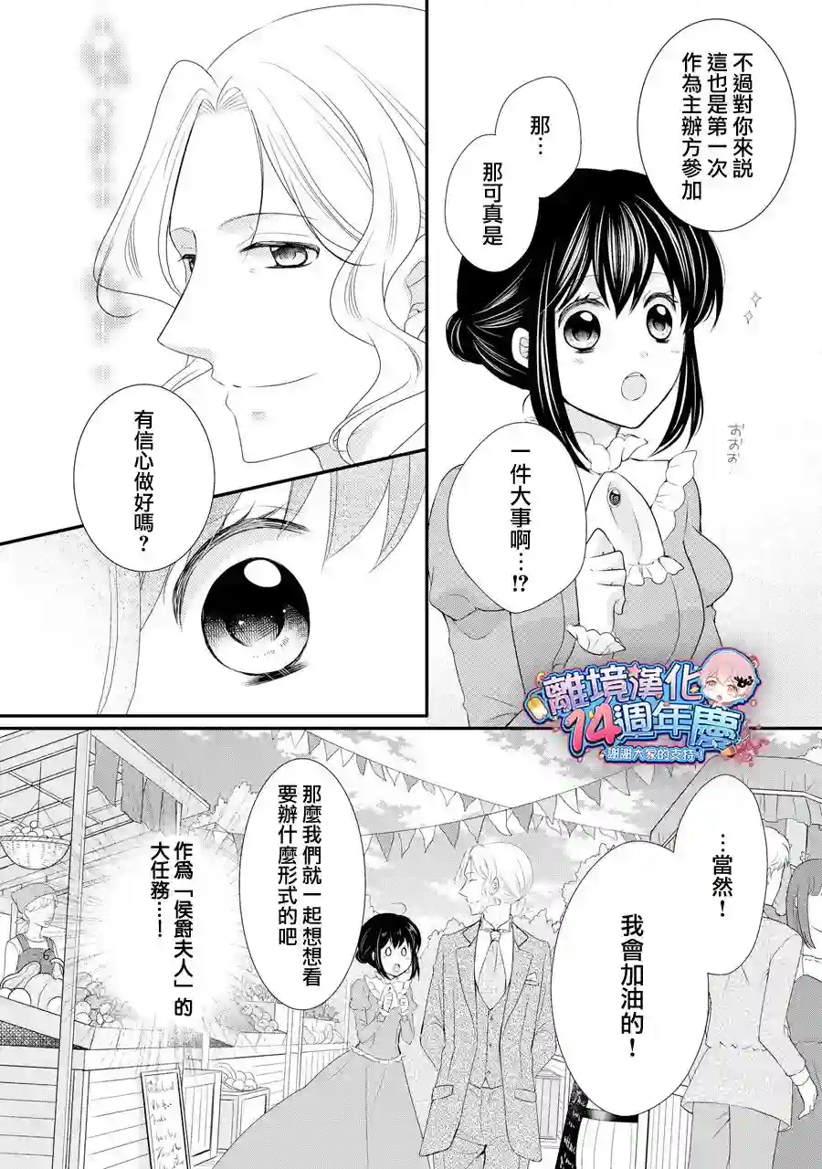 侯爵叔叔到了恋爱的年龄第37话
