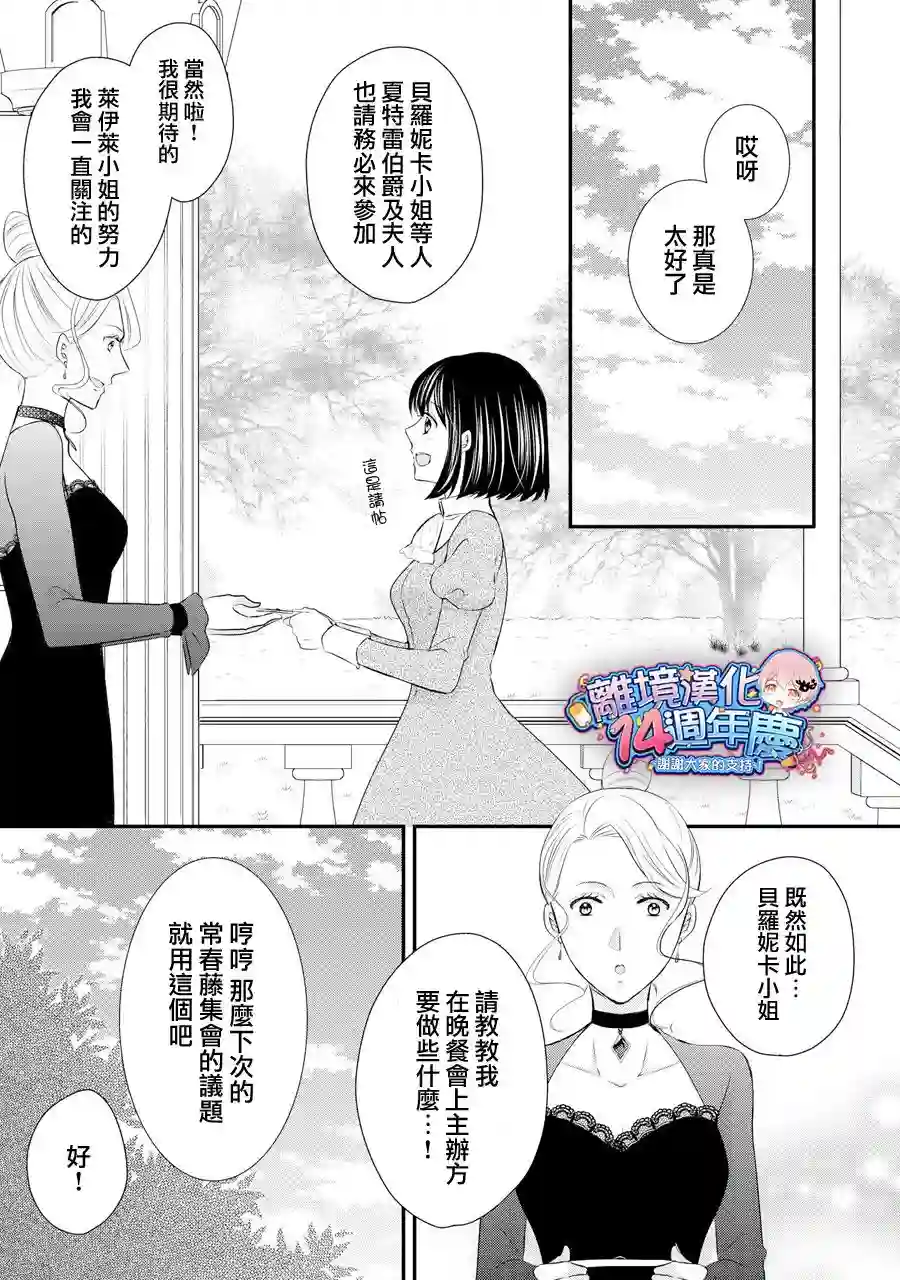 侯爵叔叔到了恋爱的年龄第37话