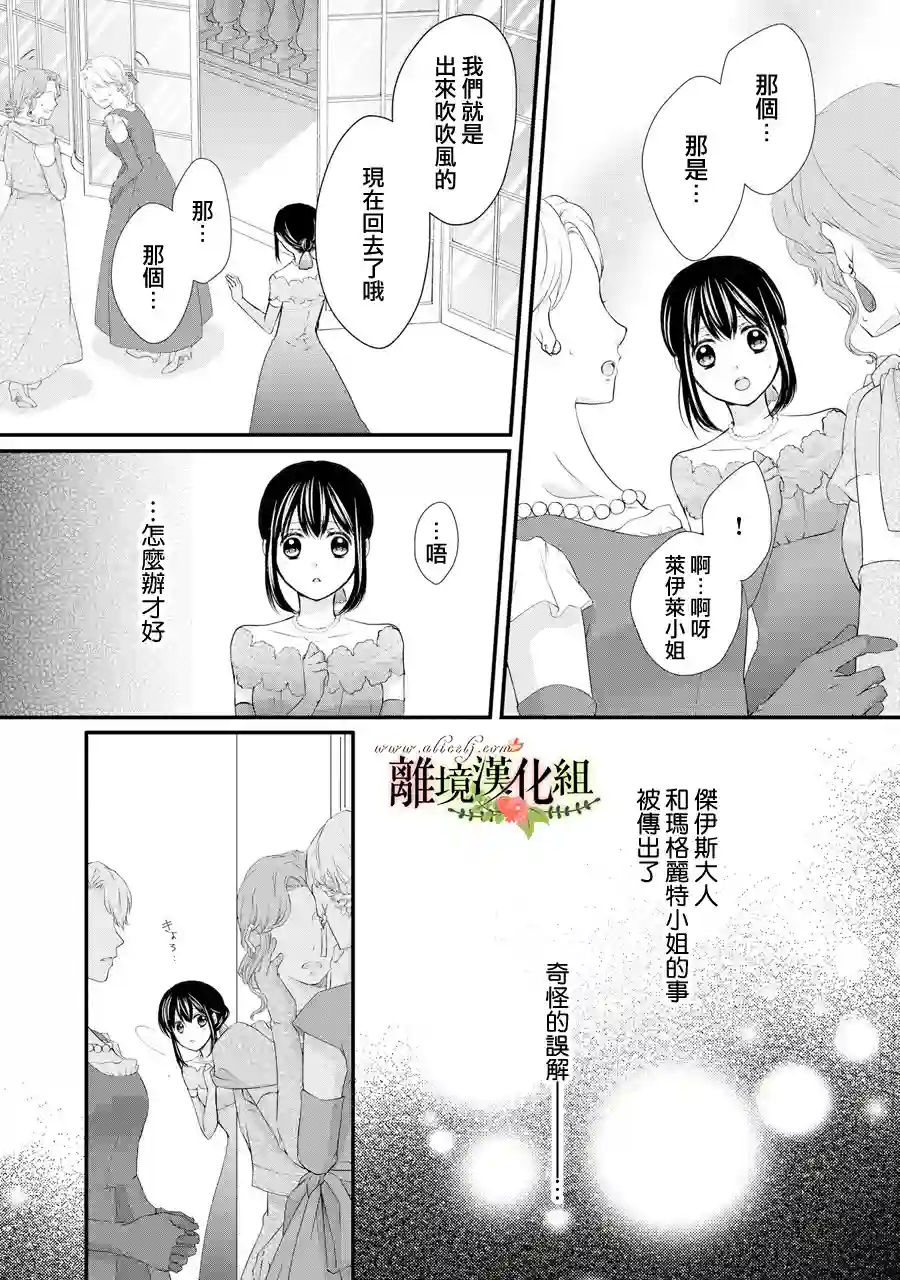 侯爵叔叔到了恋爱的年龄第41话