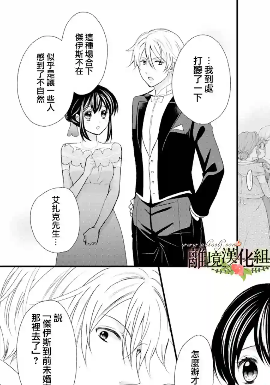 侯爵叔叔到了恋爱的年龄第41话