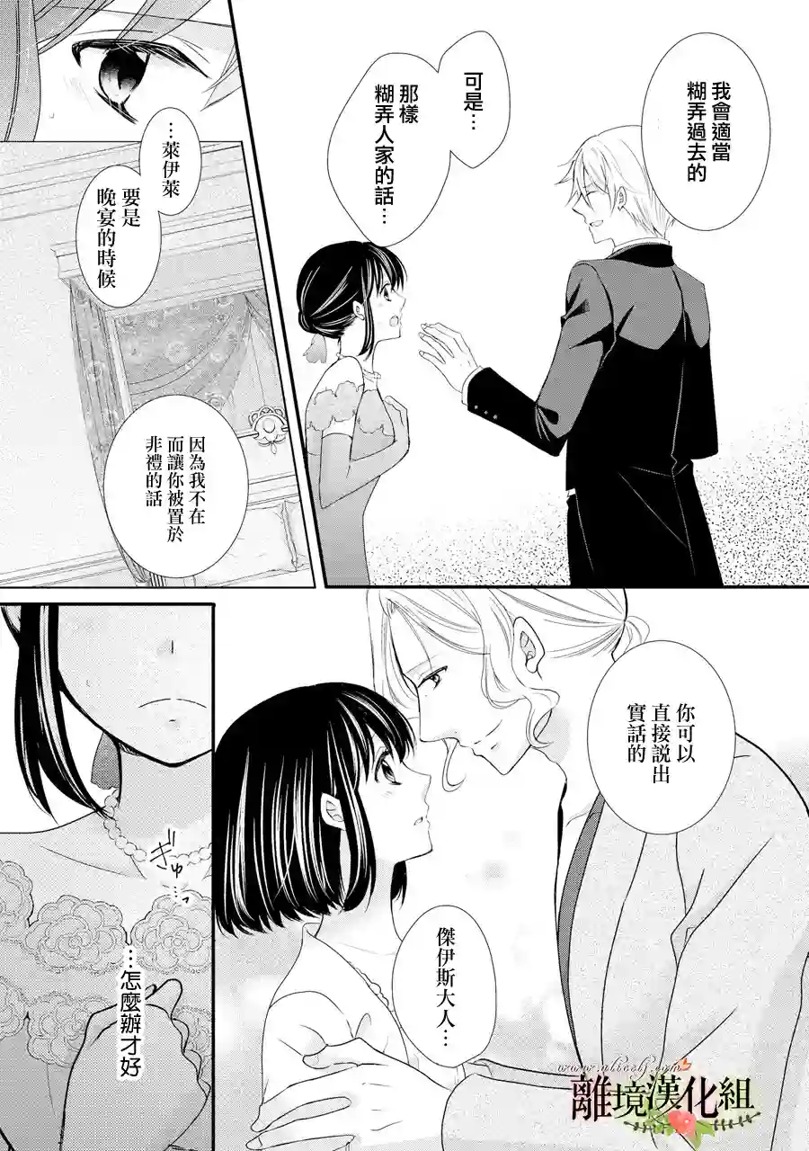 侯爵叔叔到了恋爱的年龄第41话