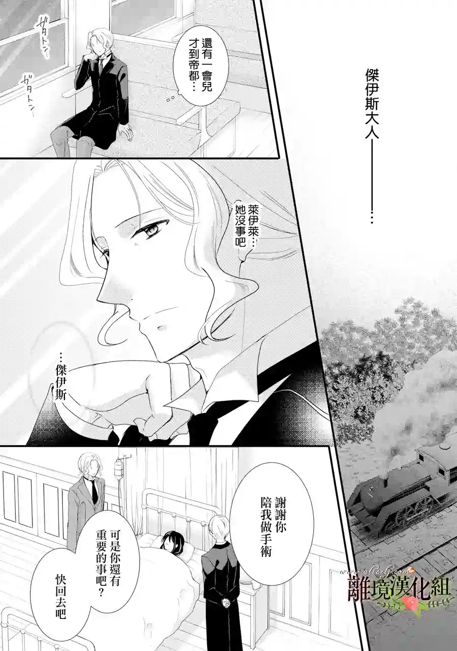 侯爵叔叔到了恋爱的年龄第41话