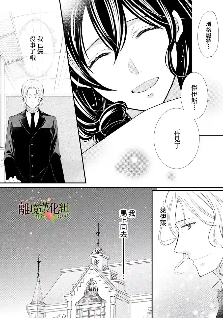 侯爵叔叔到了恋爱的年龄第41话