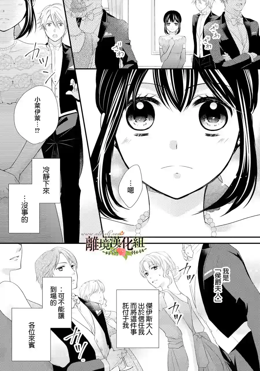 侯爵叔叔到了恋爱的年龄第41话