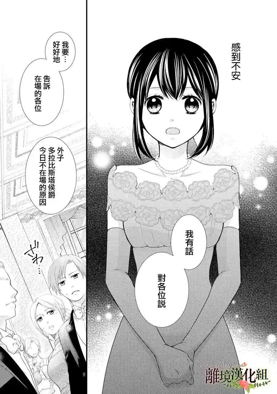 侯爵叔叔到了恋爱的年龄第41话