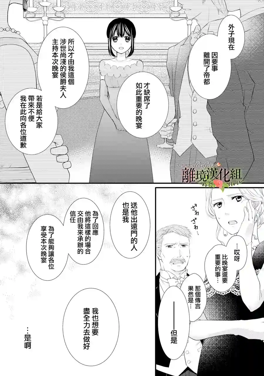 侯爵叔叔到了恋爱的年龄第41话